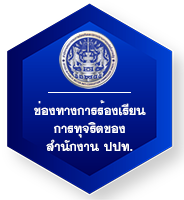 ปปท