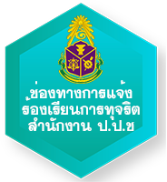 ปปช
