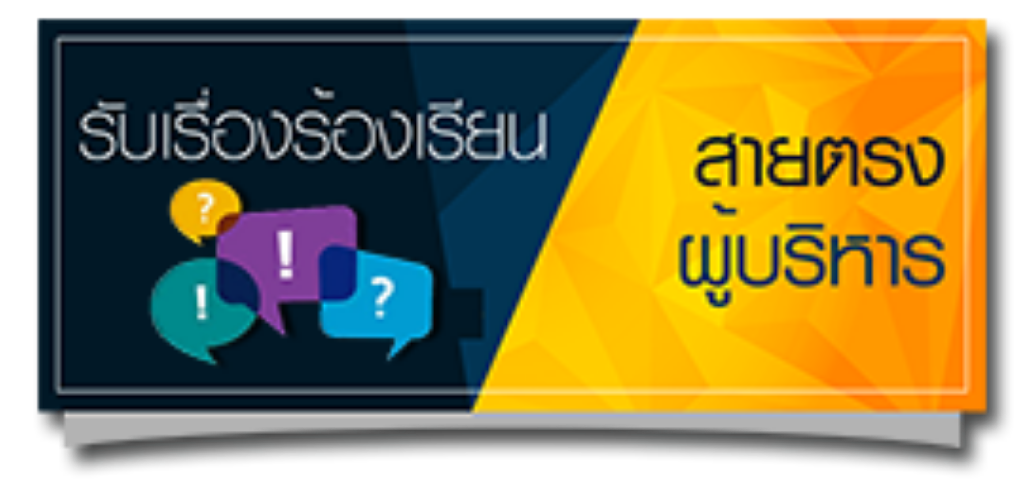 สายตรง